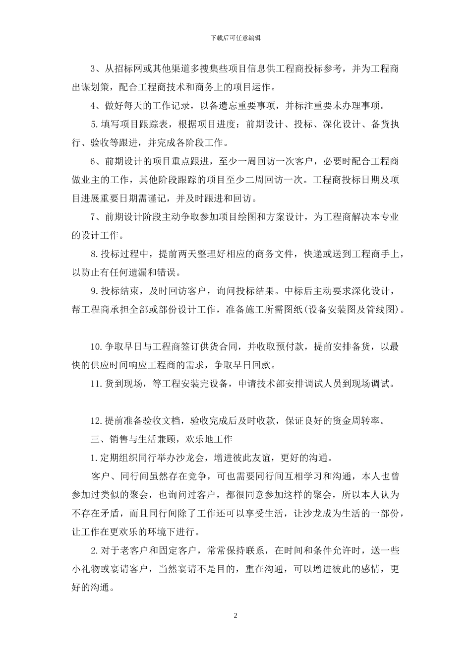 关于个人销售计划汇编九篇_第2页