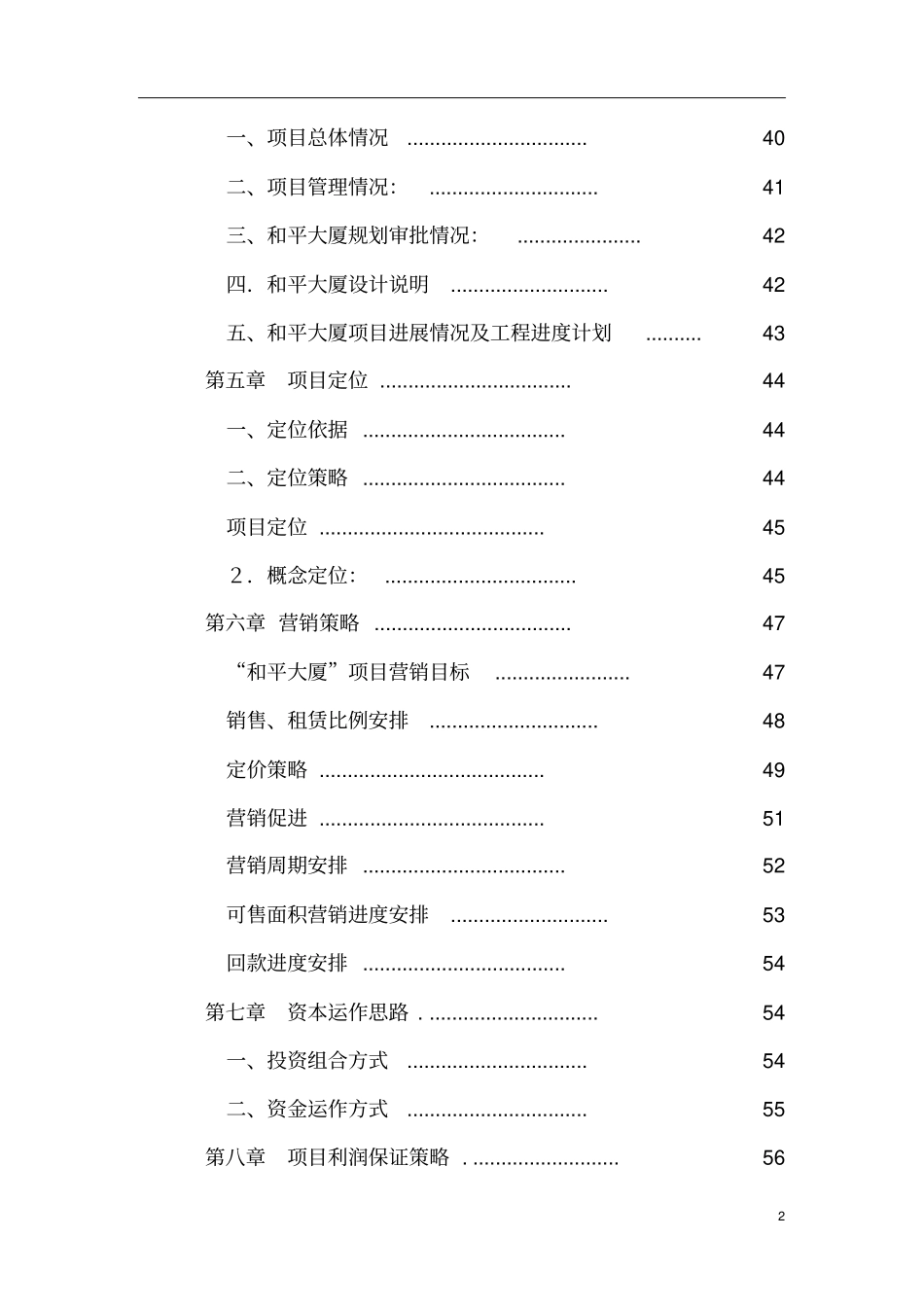 西安某星级酒店项目建设可行性研究报告_第3页