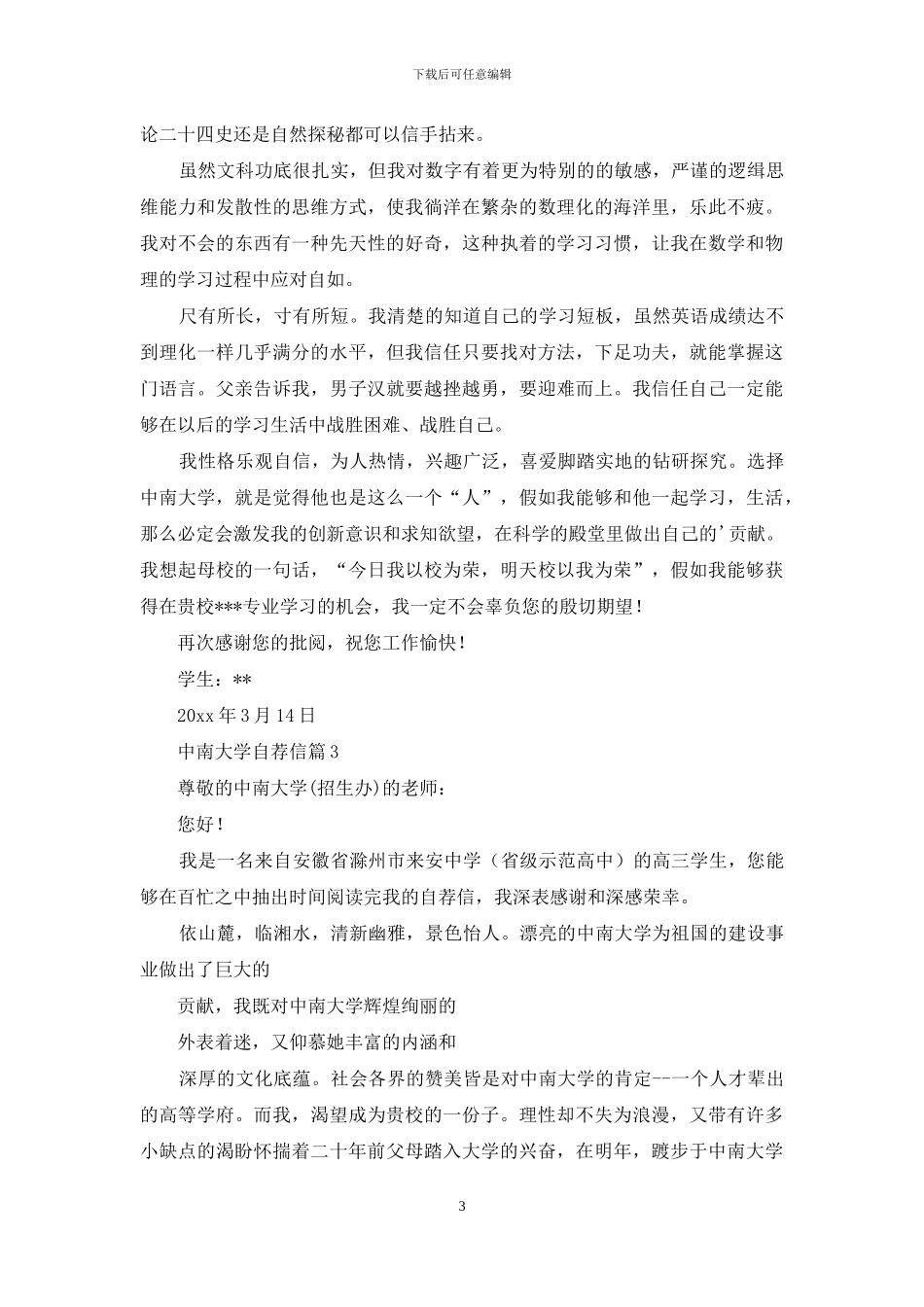 关于中南大学自荐信三篇_第3页