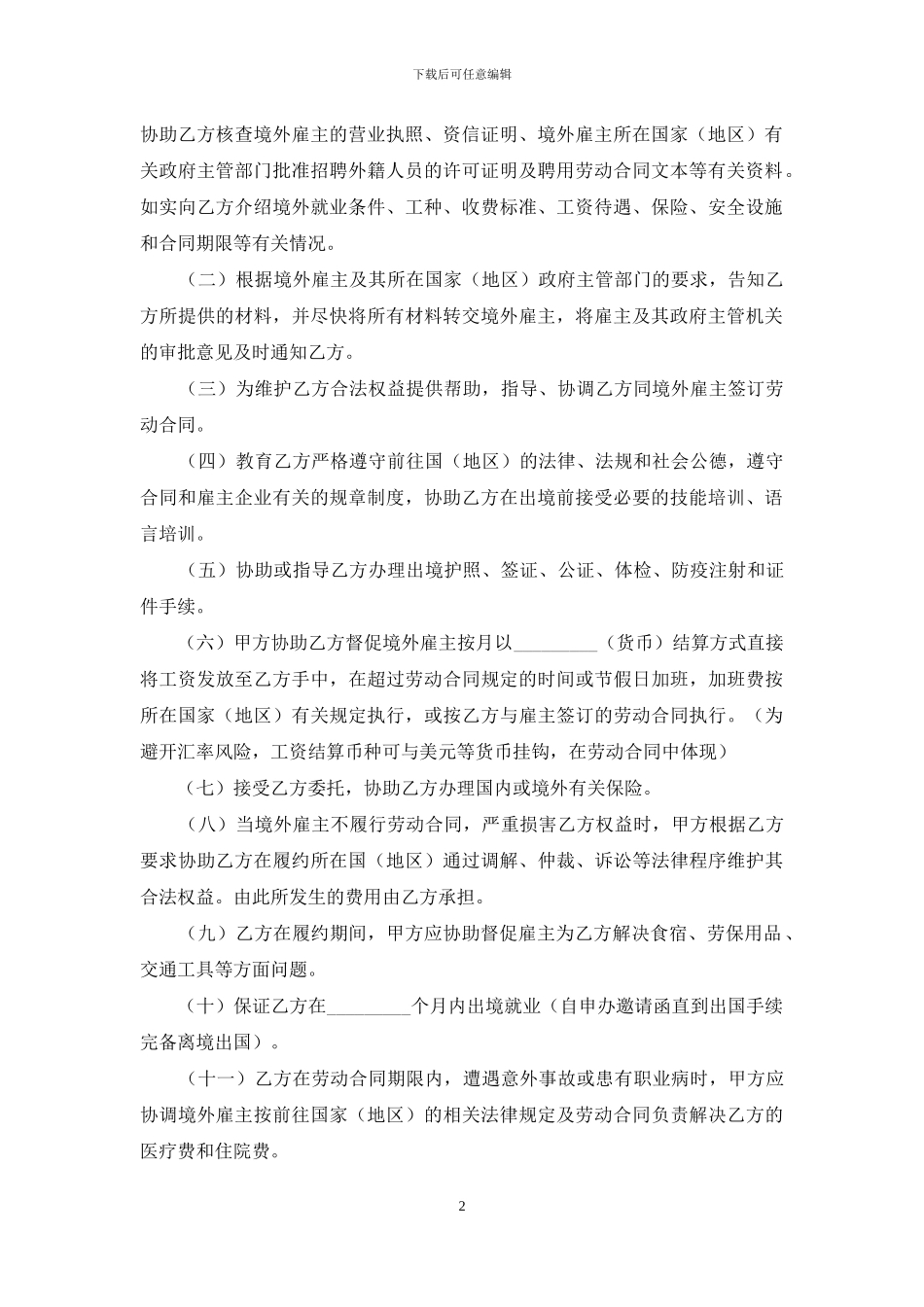 关于中介服务合同三篇_第2页