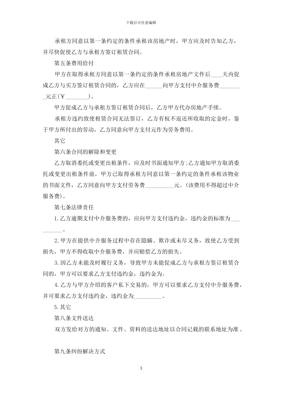 关于中介服务合同汇总六篇_第3页