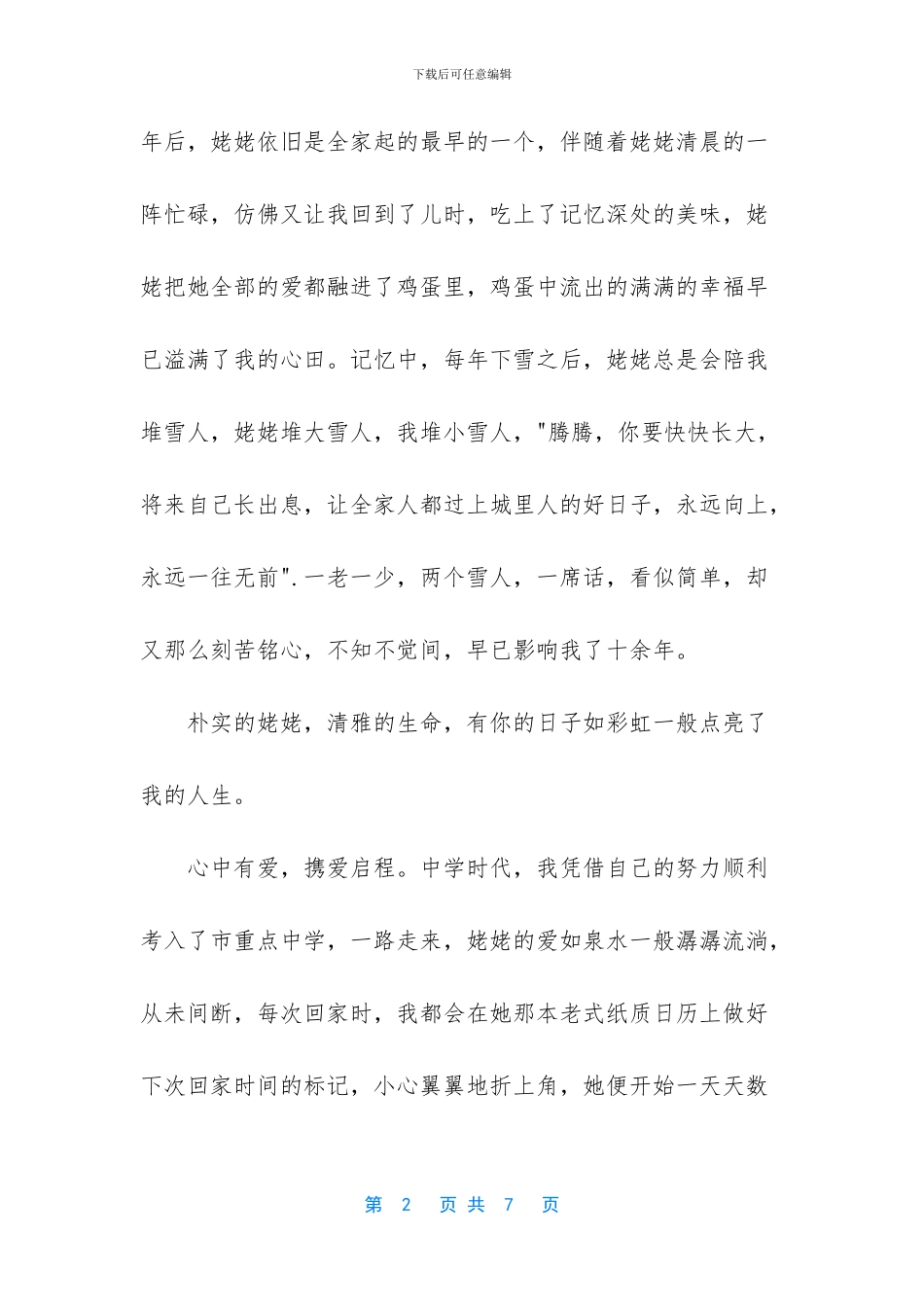 关于中华魂优秀作文_第2页