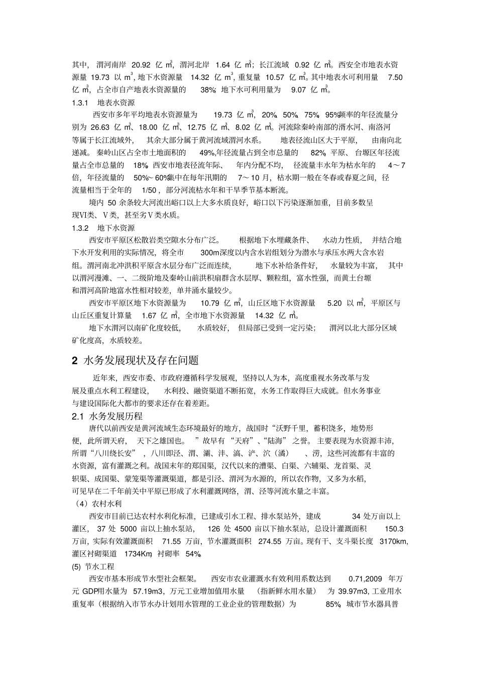 西安水资源情况_第2页