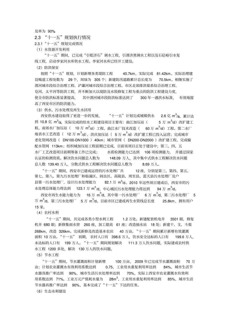 西安水资源情况_第3页
