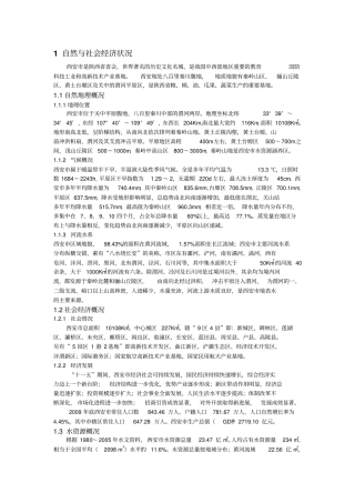 西安水资源情况