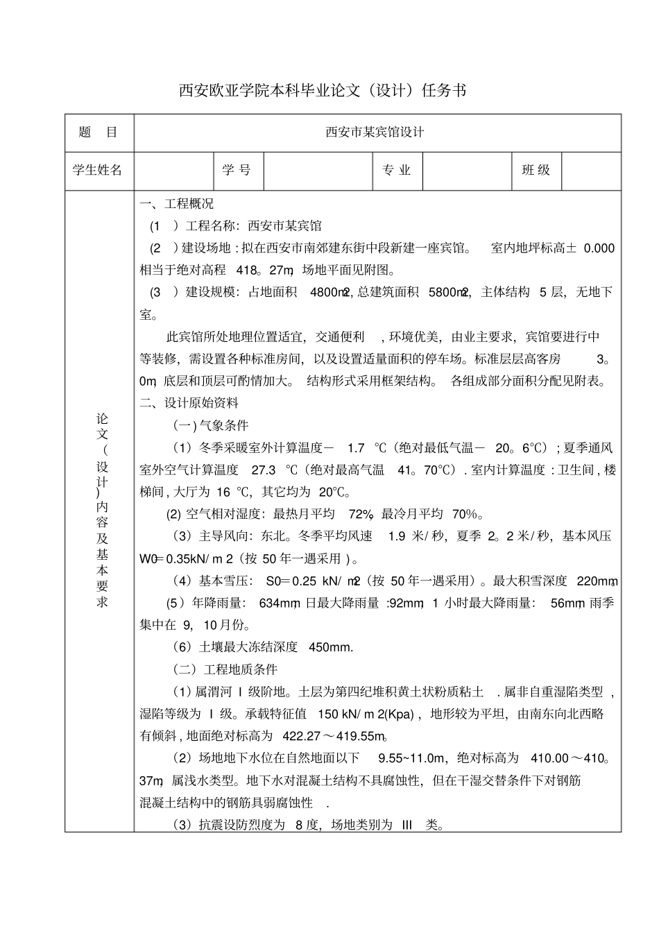 西安欧亚学院论文格式_第3页