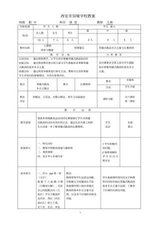 西安特殊教育学校课堂教学方案