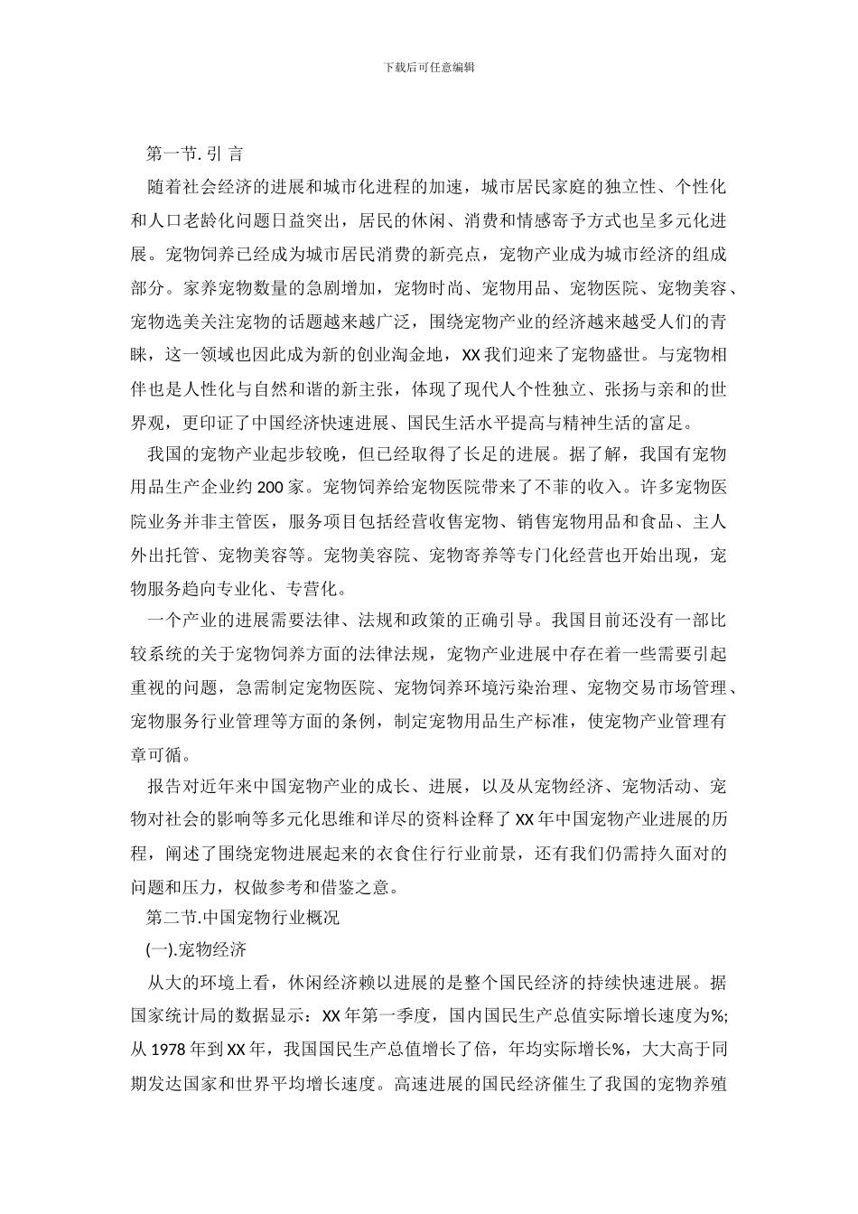 关于中国宠物市场调查报告_第2页