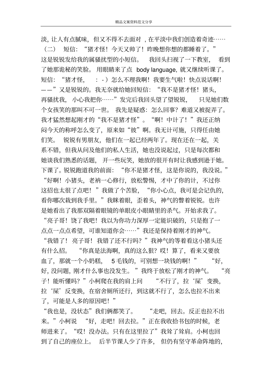 西安理工大DV剧三叶草剧本—理工大首部DV-精品文案范文_第2页