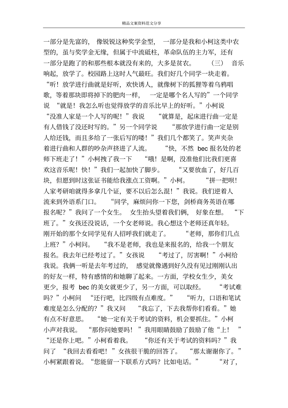 西安理工大DV剧三叶草剧本—理工大首部DV-精品文案范文_第3页