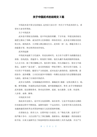 关于中国武术的说明文3篇