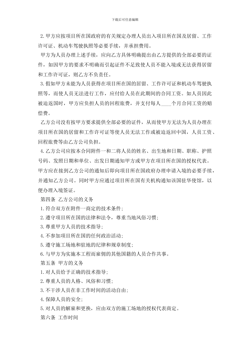 关于中外劳务合同_第2页