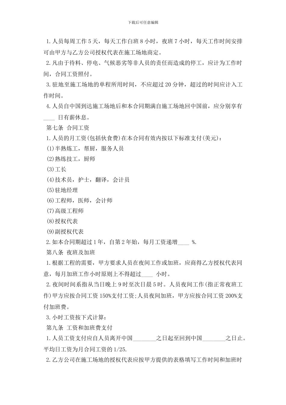 关于中外劳务合同_第3页