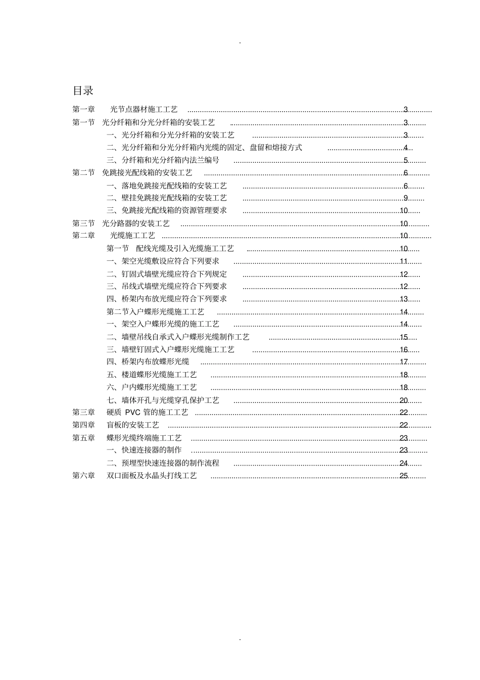 西安电信FTTH建设施工工艺规范_第2页