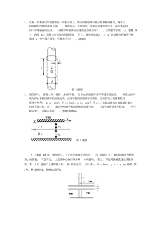 西安理工大学历年硕士水力学试题011年高清版