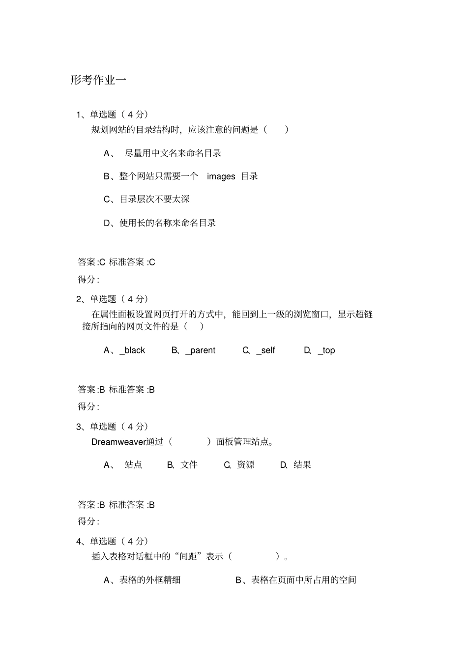 西安电大网络实用软件形考答案资料_第1页
