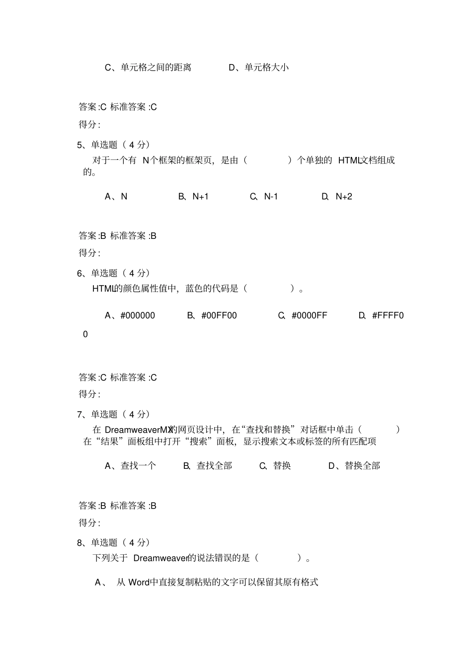 西安电大网络实用软件形考答案资料_第2页