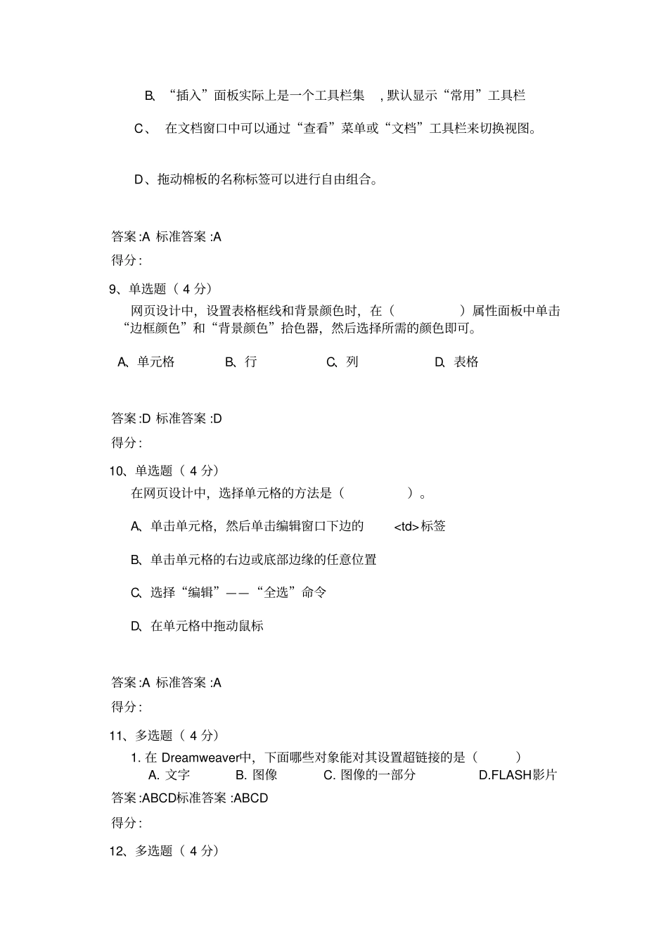 西安电大网络实用软件形考答案资料_第3页