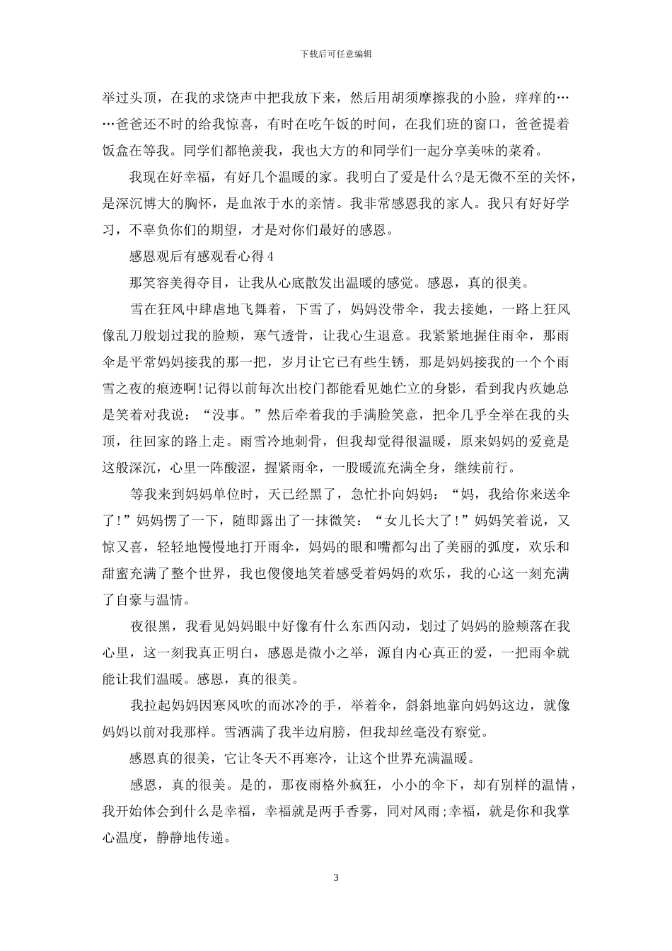 关于中学生感恩观后感_第3页