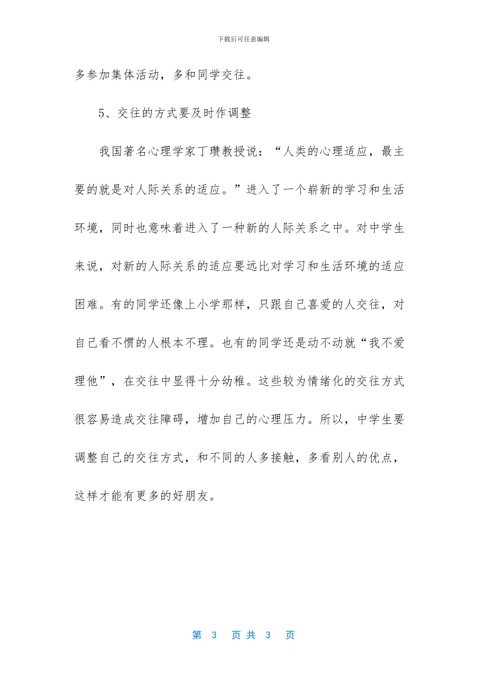 关于中学生人际交往的5大技巧_第3页