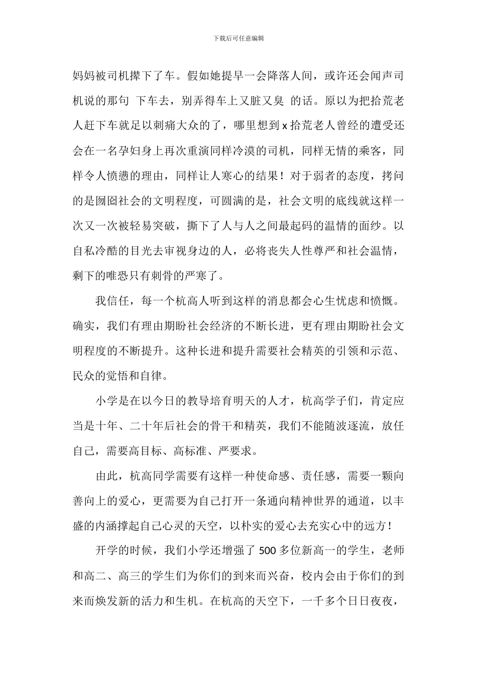 关于中学校长开学典礼个人讲话稿范本_第2页
