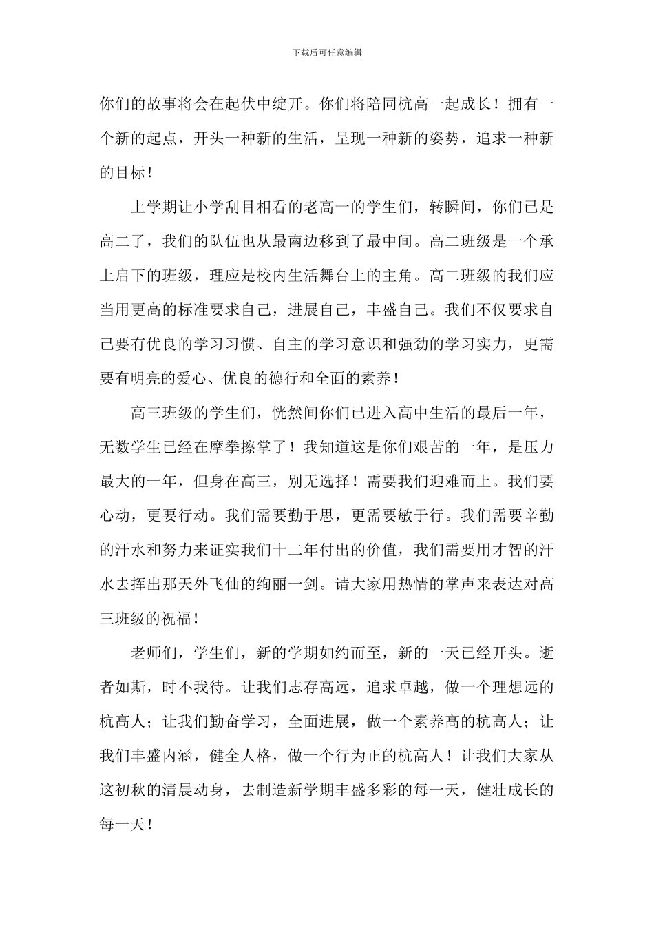 关于中学校长开学典礼个人讲话稿范本_第3页