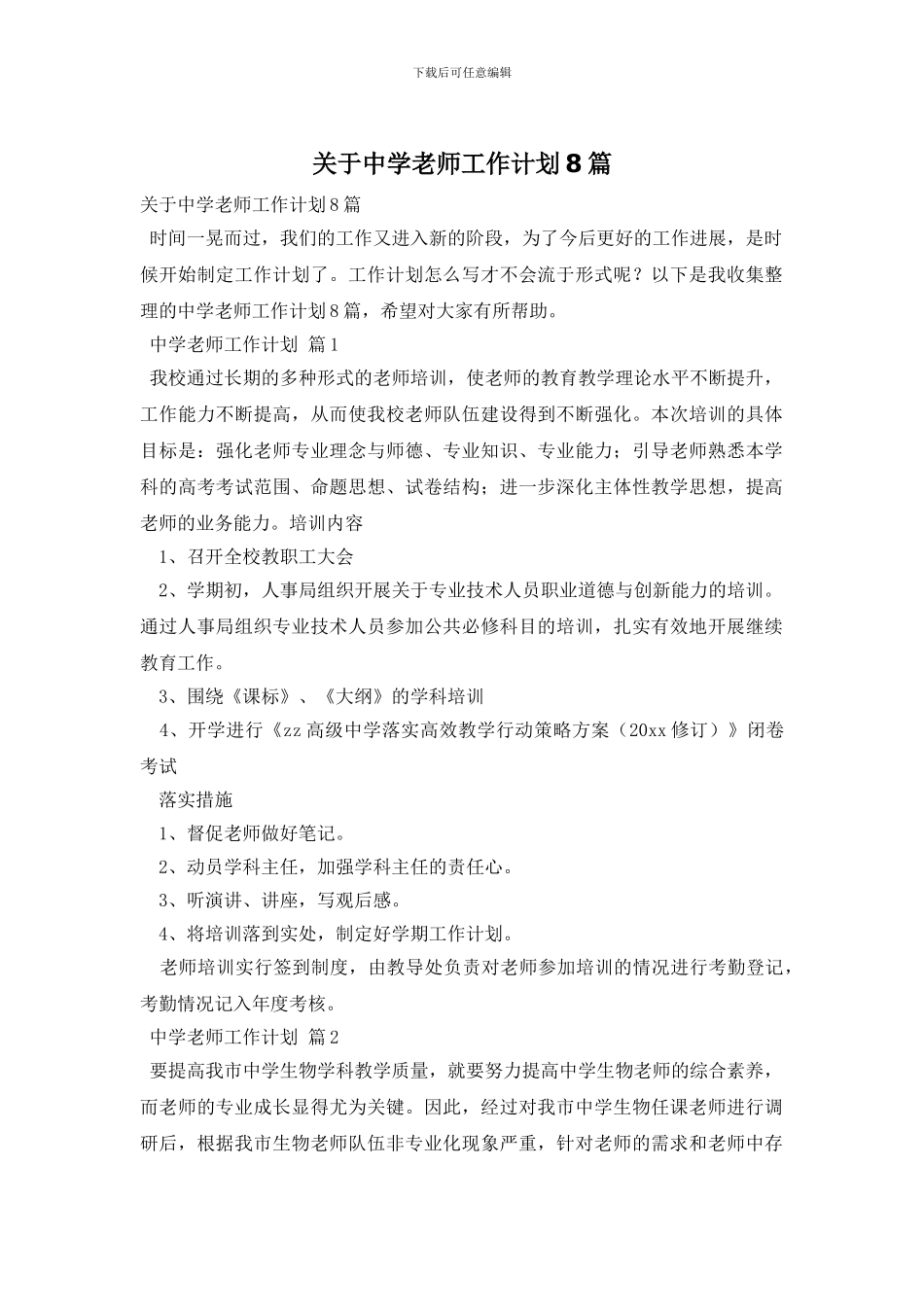 关于中学教师工作计划8篇_第1页