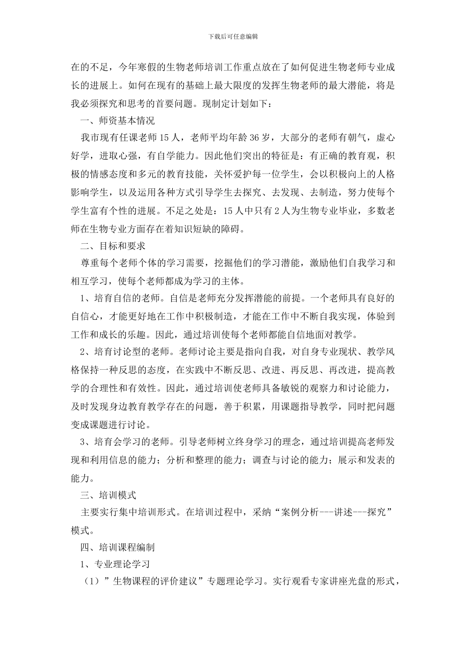 关于中学教师工作计划8篇_第2页