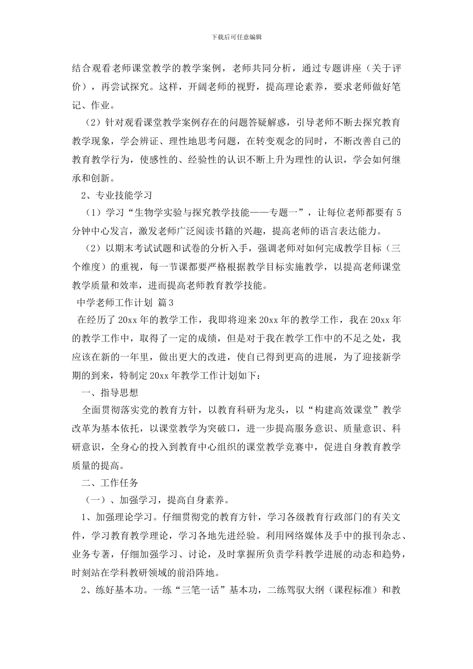 关于中学教师工作计划8篇_第3页