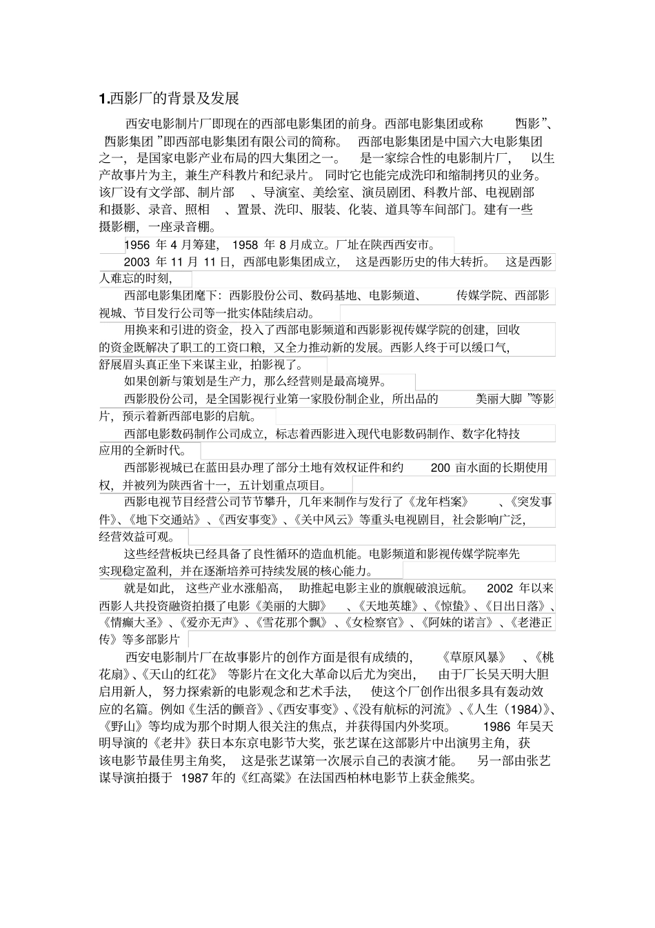 西安电影厂的前世今生资料_第1页