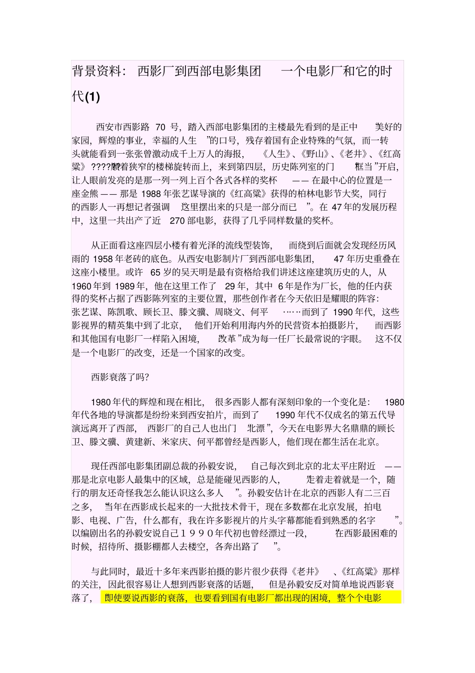 西安电影厂的前世今生资料_第2页