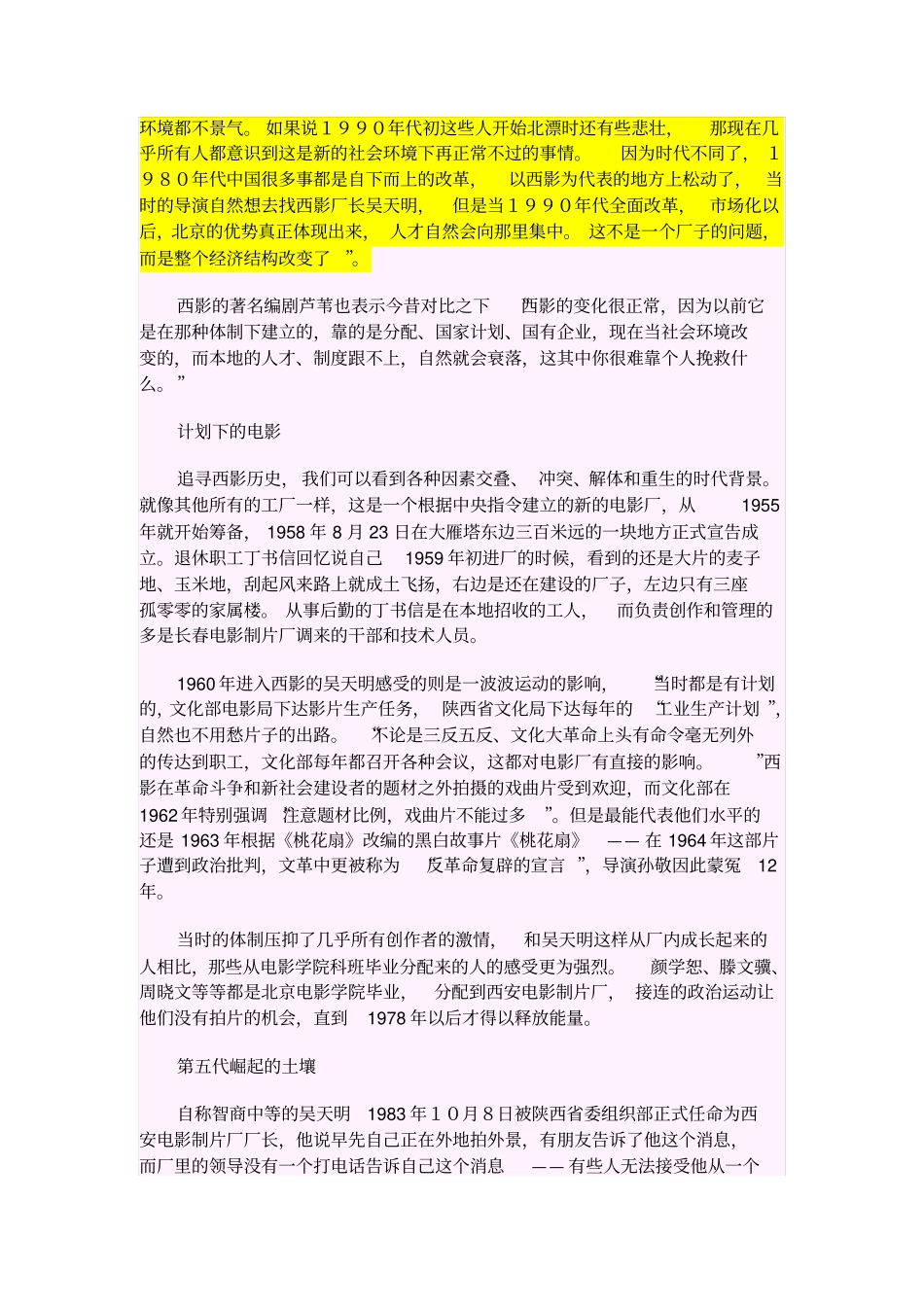 西安电影厂的前世今生资料_第3页