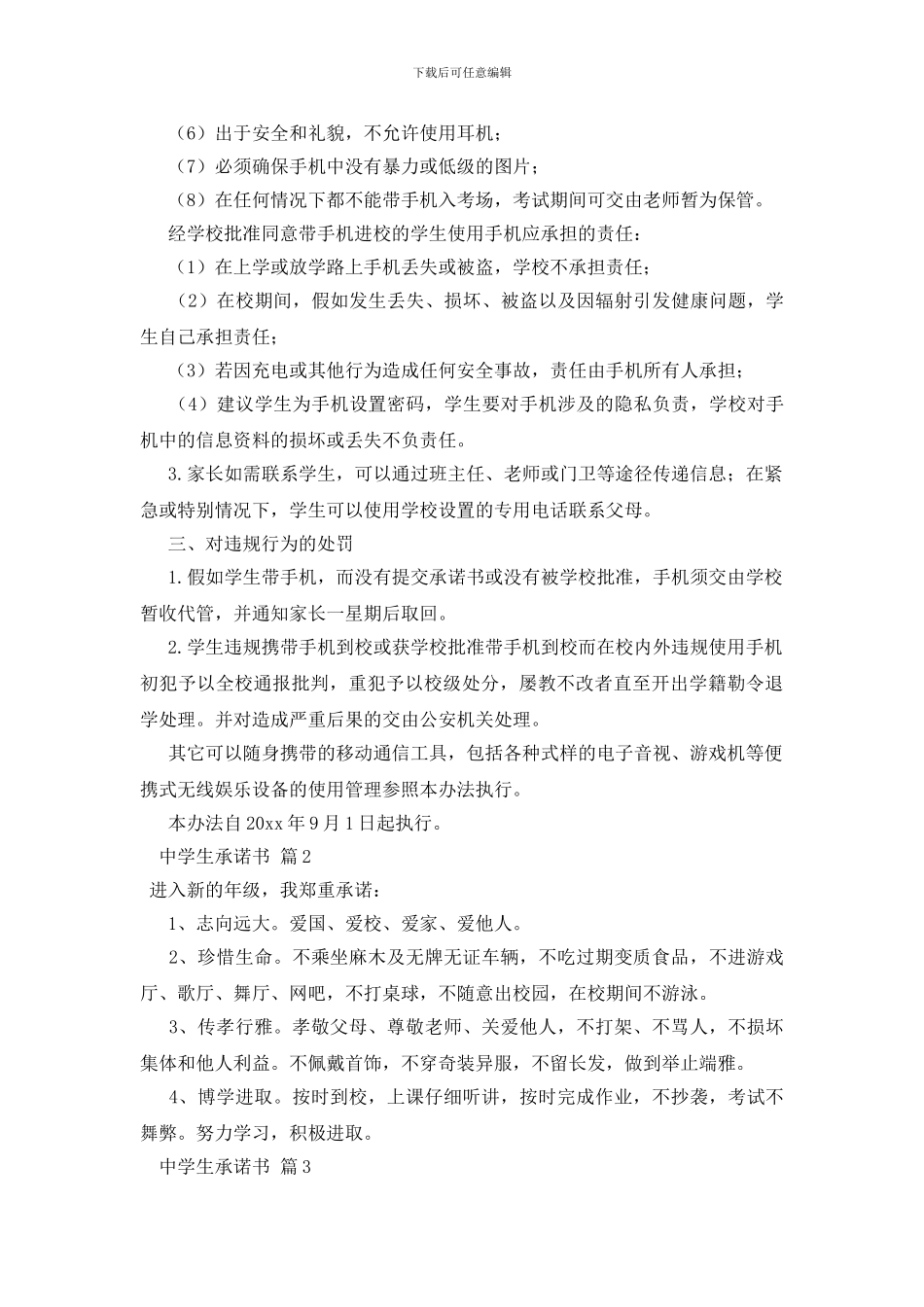 关于中学生承诺书四篇_第2页