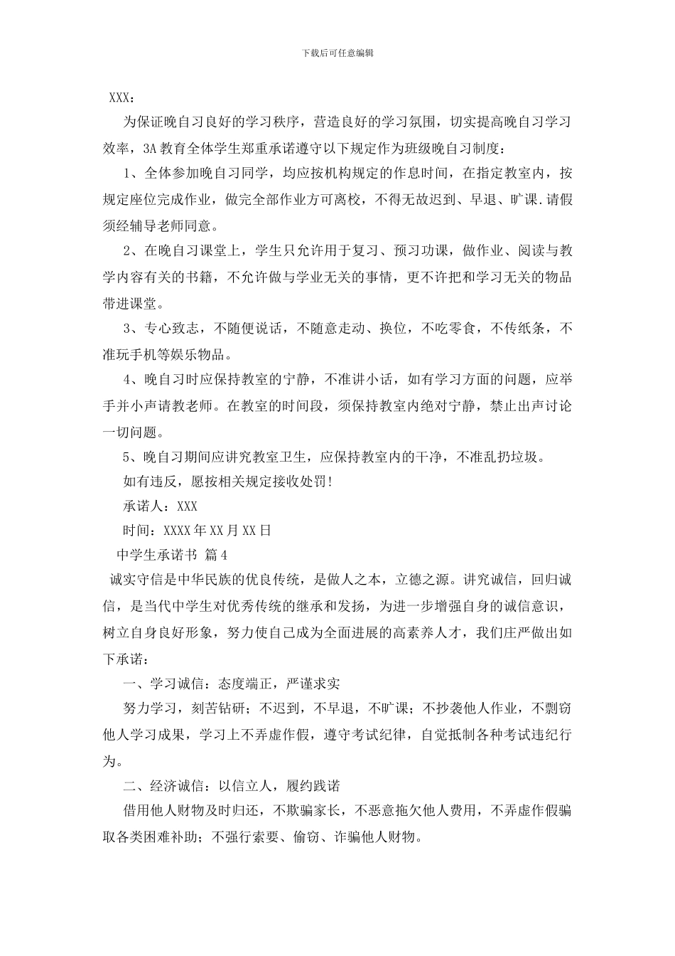 关于中学生承诺书四篇_第3页