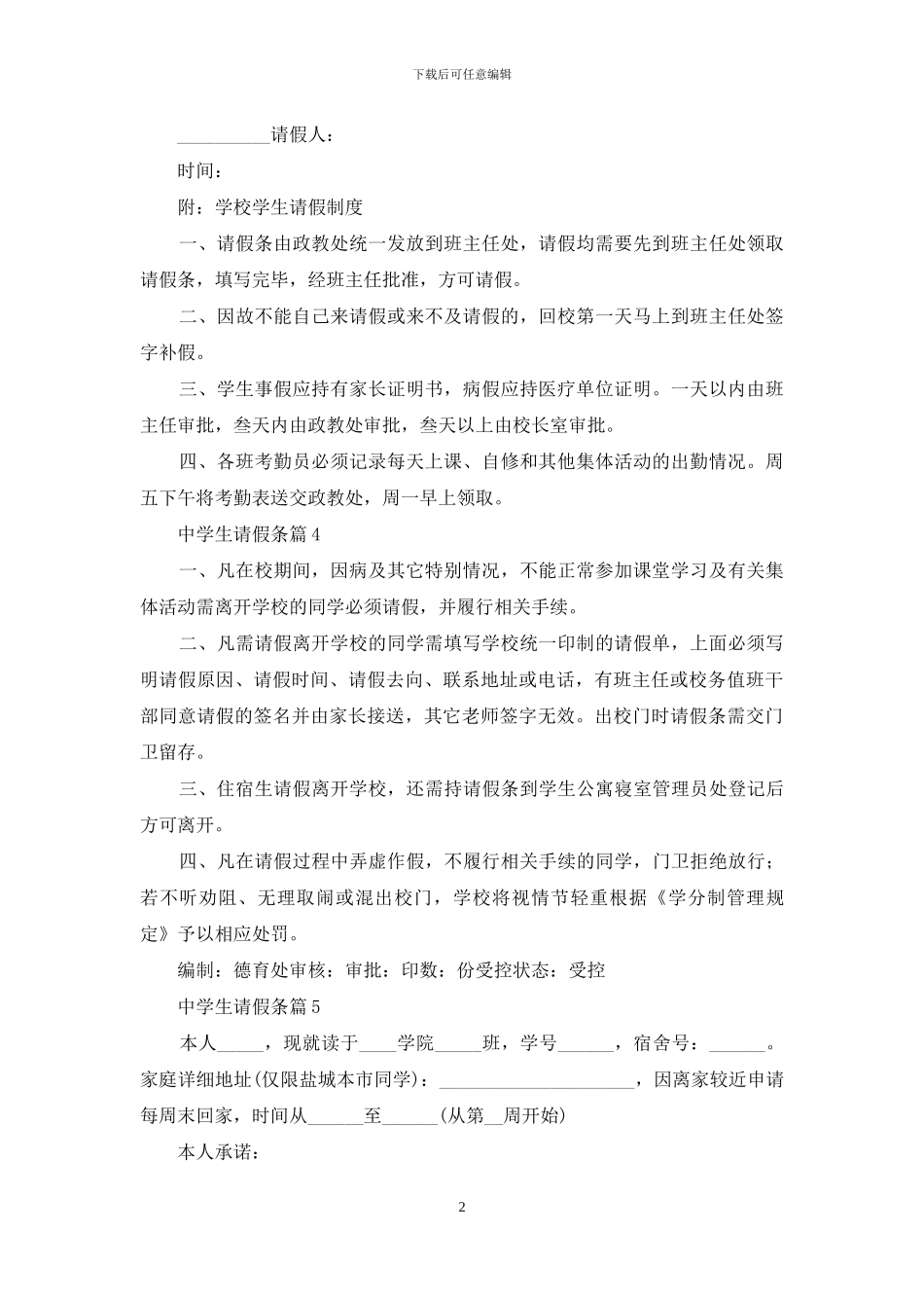 关于中学生请假条汇编5篇_第2页