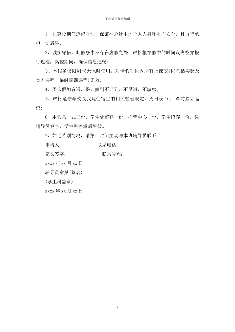 关于中学生请假条汇编5篇_第3页