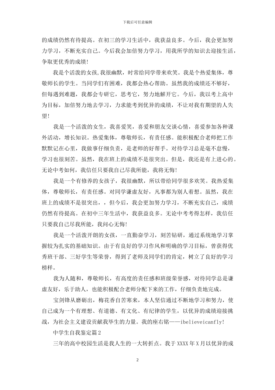 关于中学生自我鉴定模板集合7篇_第2页