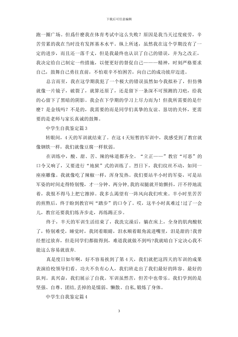 关于中学生自我鉴定模板合集九篇_第3页