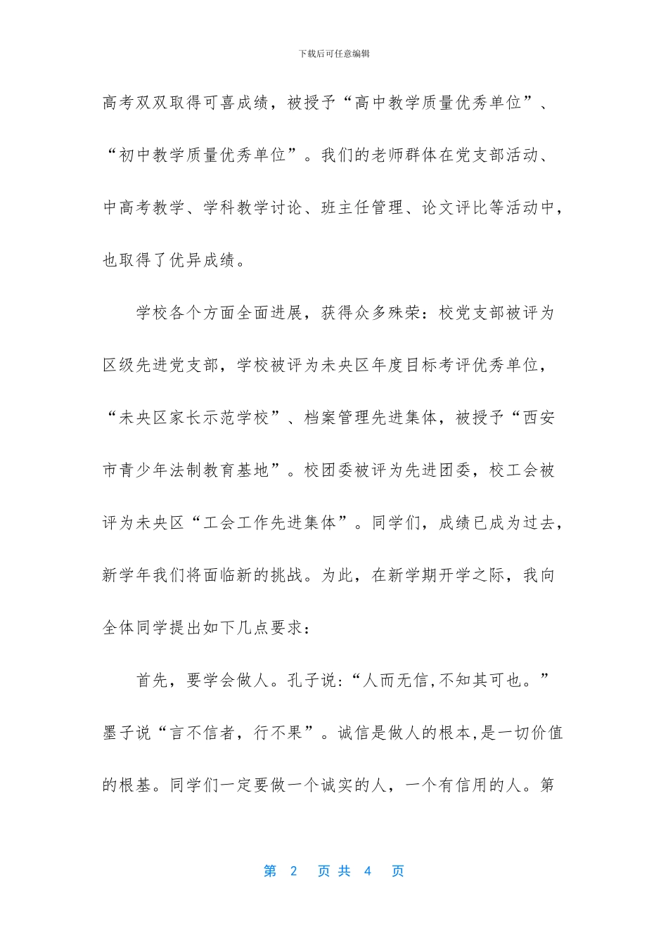 关于中学秋季开学典礼的讲话稿范文_第2页