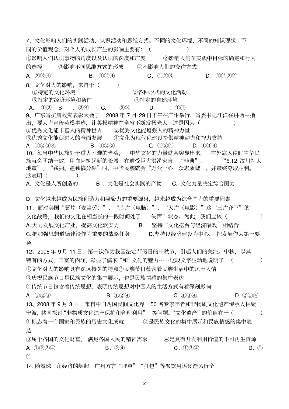 西安第xx中学高二文化生活期中试题定型版_第2页