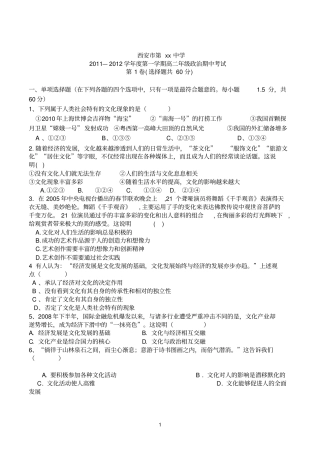 西安第xx中学高二文化生活期中试题定型版