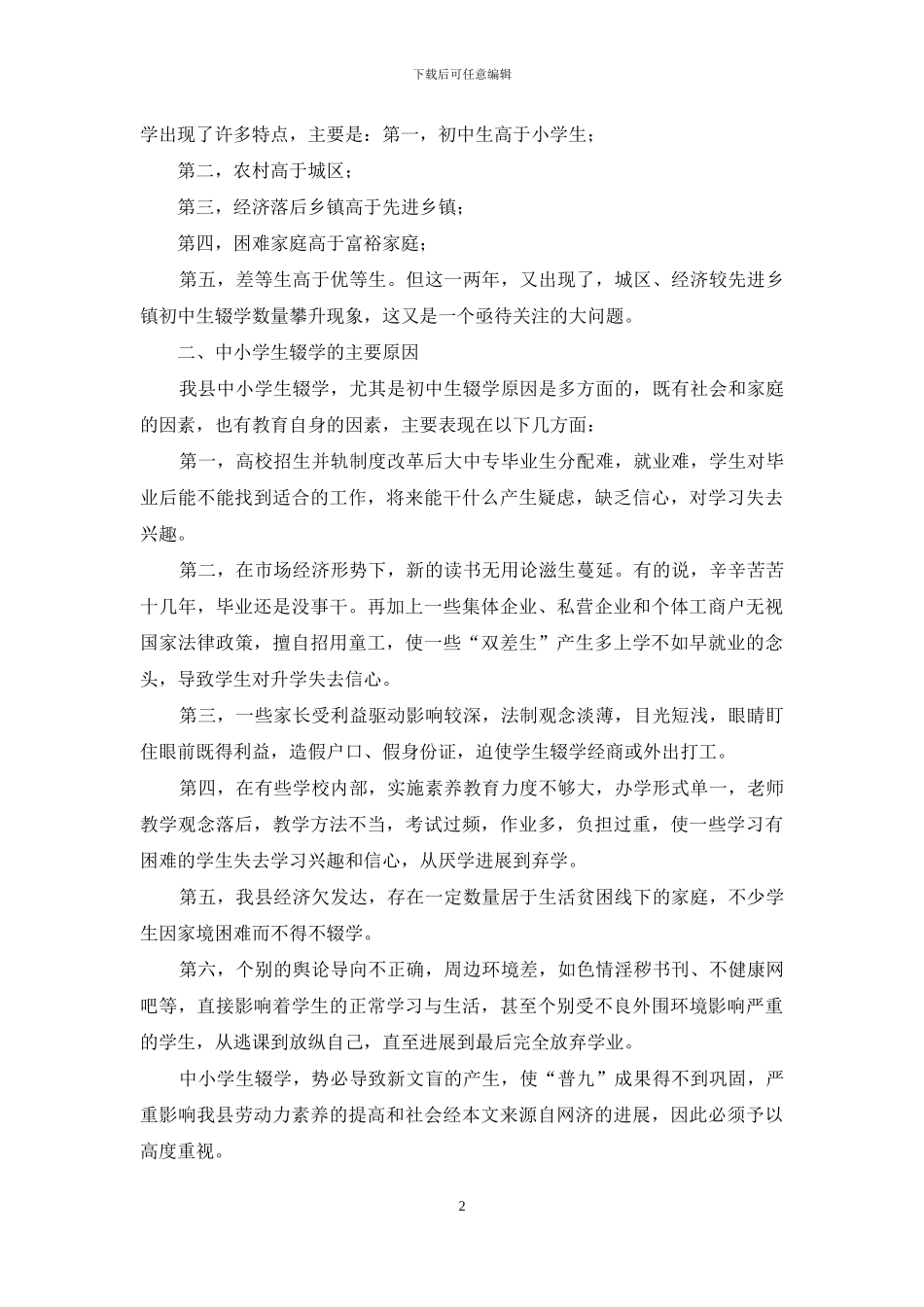 关于中小学生阅读情况的调研报告_第2页