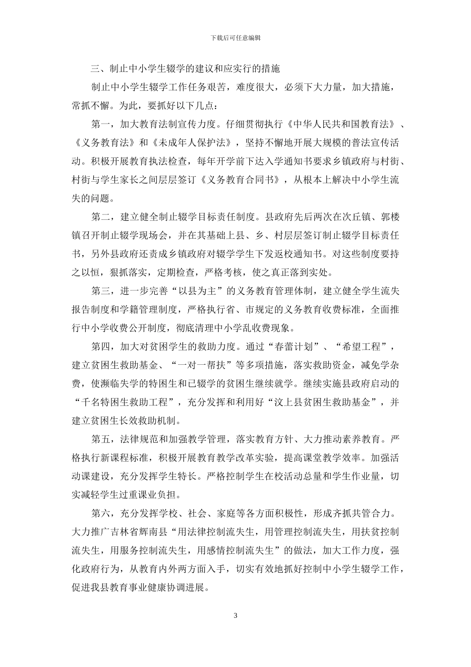 关于中小学生阅读情况的调研报告_第3页