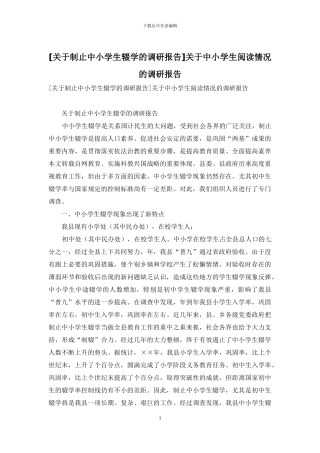 关于中小学生阅读情况的调研报告