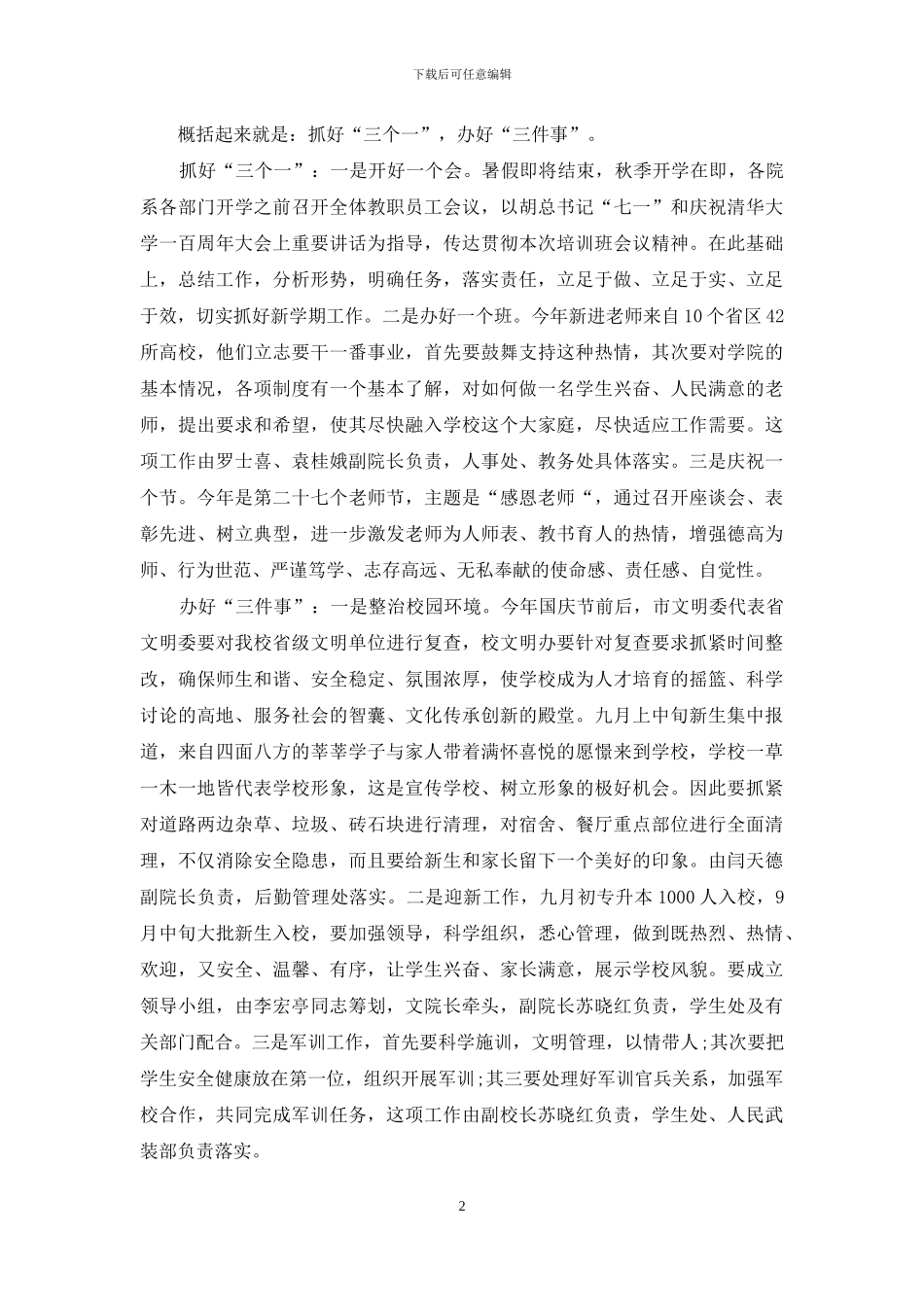 关于中层培训总结的讲话_第2页