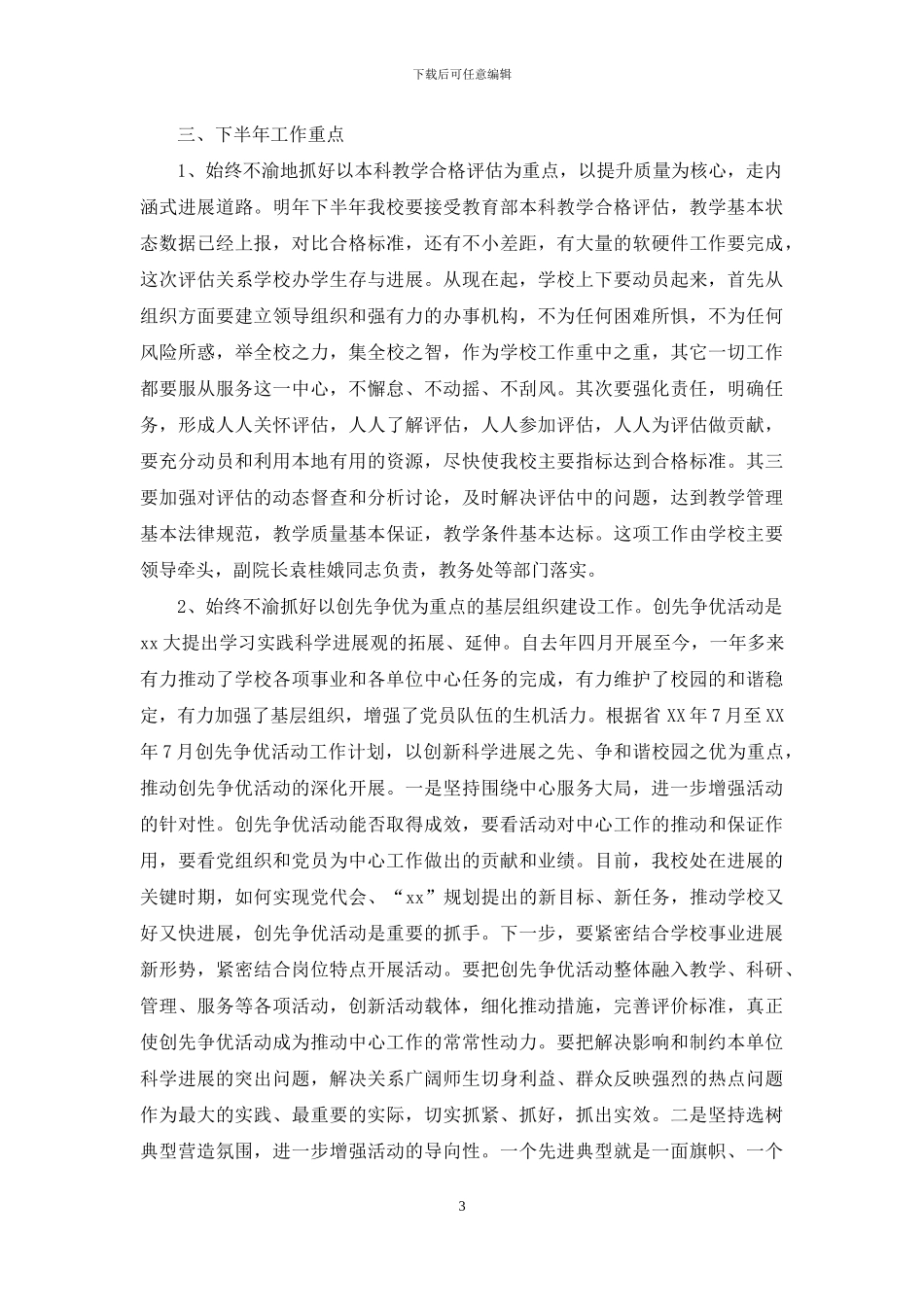 关于中层培训总结的讲话_第3页