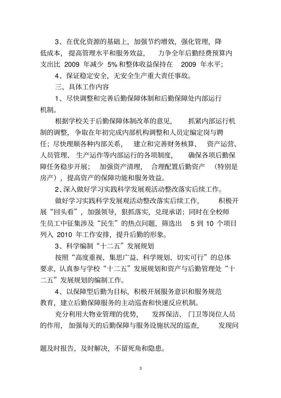 西安科技大学公司资产与后勤管理处_第3页