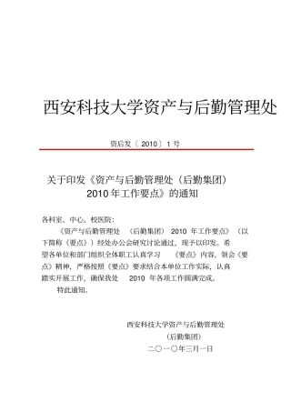西安科技大学公司资产与后勤管理处