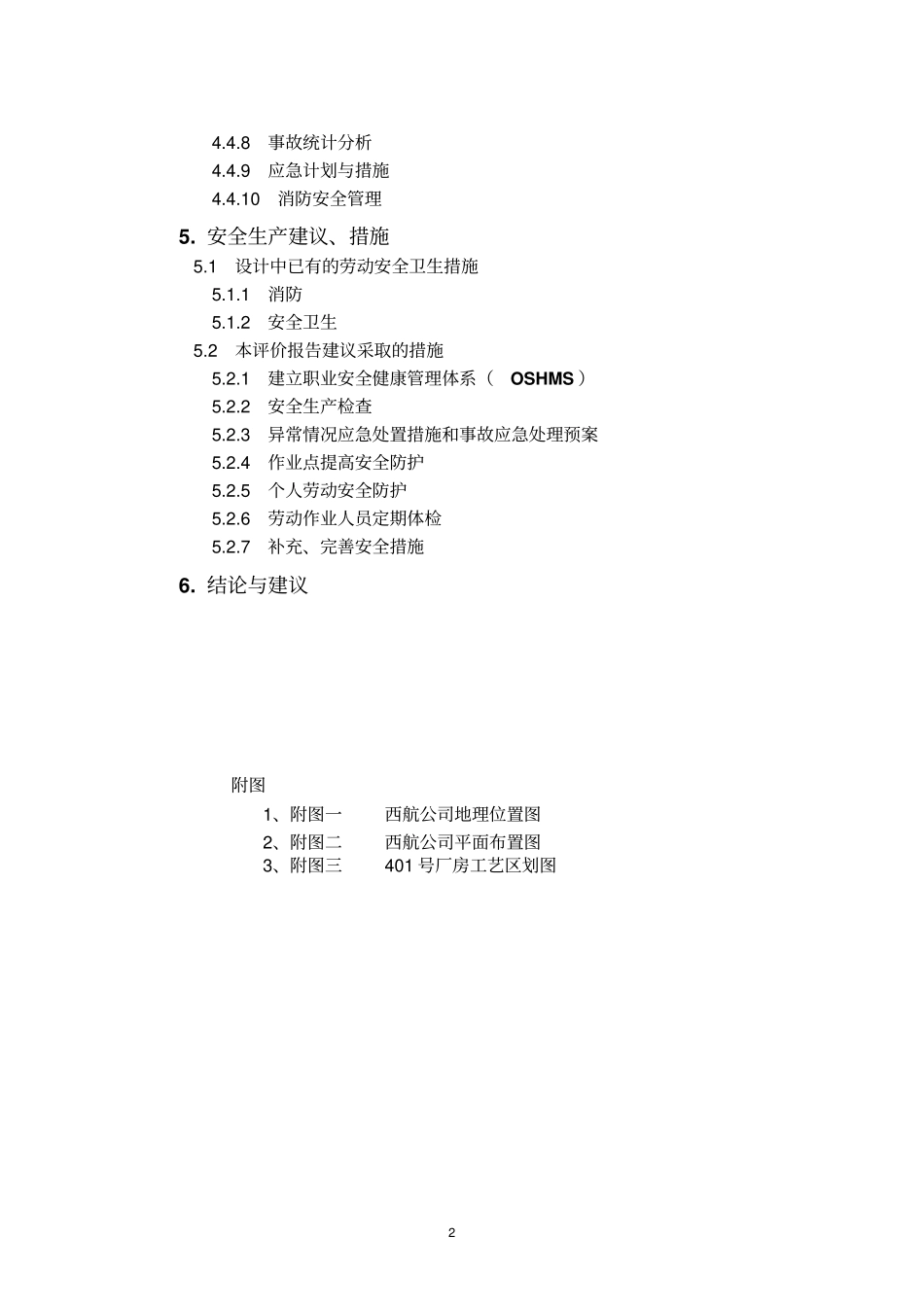 西安航空发动机集团有限公司项目安全验收评价报告_第2页