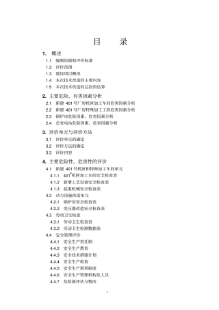 西安航空发动机集团有限公司项目安全验收评价报告